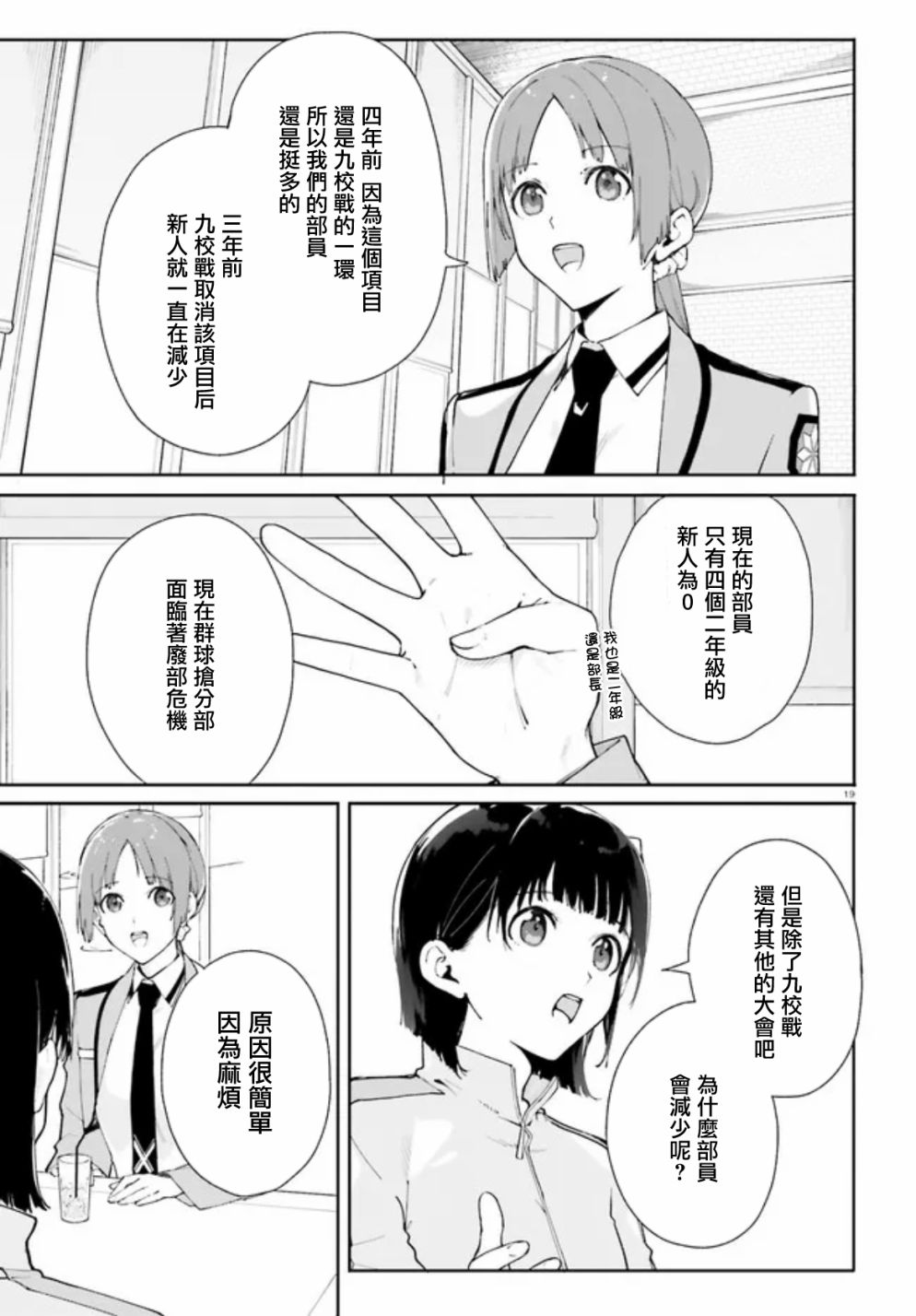 新·魔法科高校的劣等生 十字星的少女们漫画,第6话4图