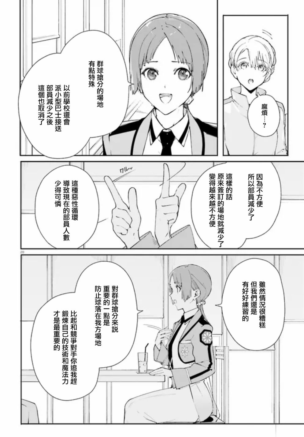 新·魔法科高校的劣等生 十字星的少女们漫画,第6话5图