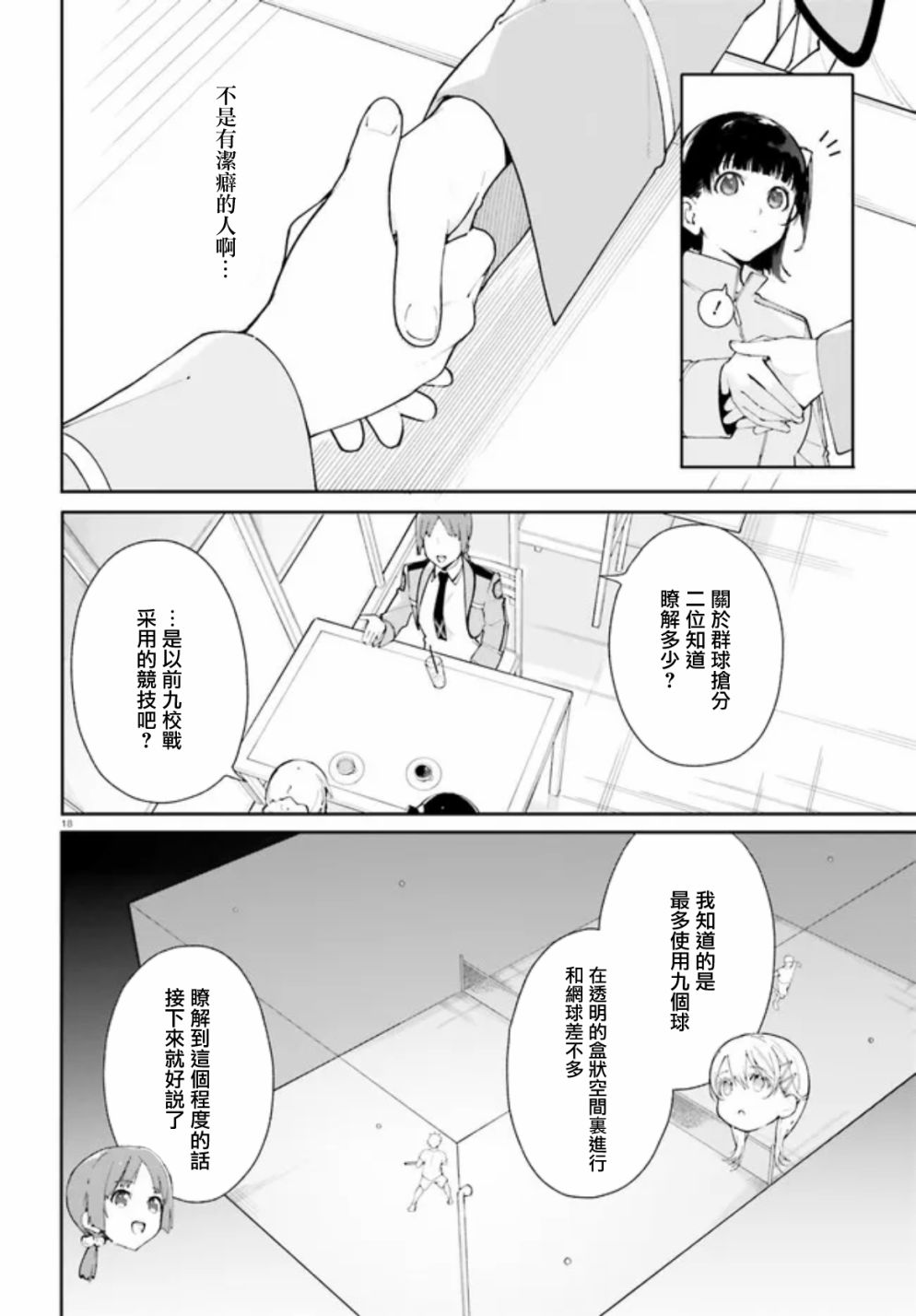 新·魔法科高校的劣等生 十字星的少女们漫画,第6话3图