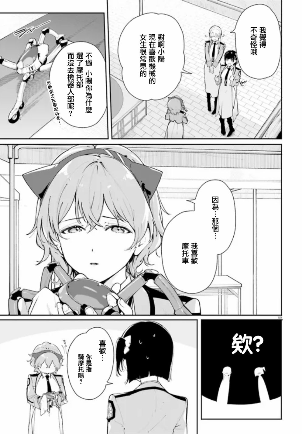 新·魔法科高校的劣等生 十字星的少女们漫画,第6话4图