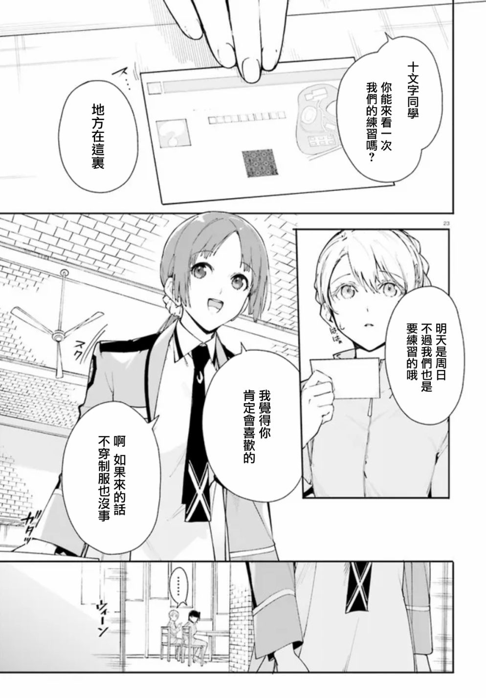 新·魔法科高校的劣等生 十字星的少女们漫画,第6话3图