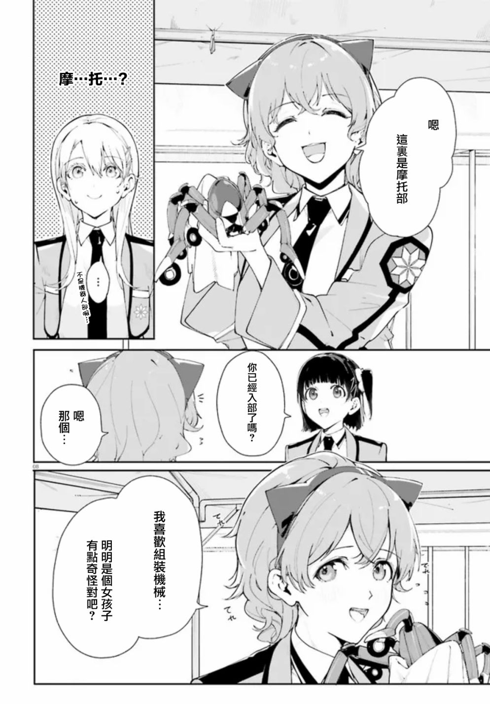 新·魔法科高校的劣等生 十字星的少女们漫画,第6话3图