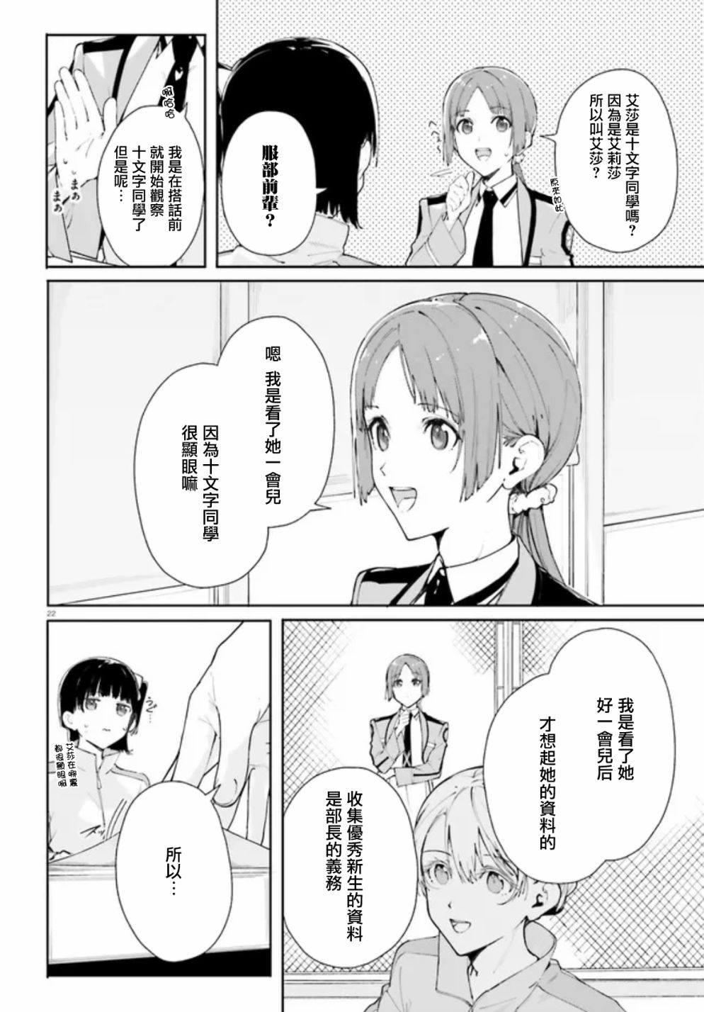 新·魔法科高校的劣等生 十字星的少女们漫画,第6话2图