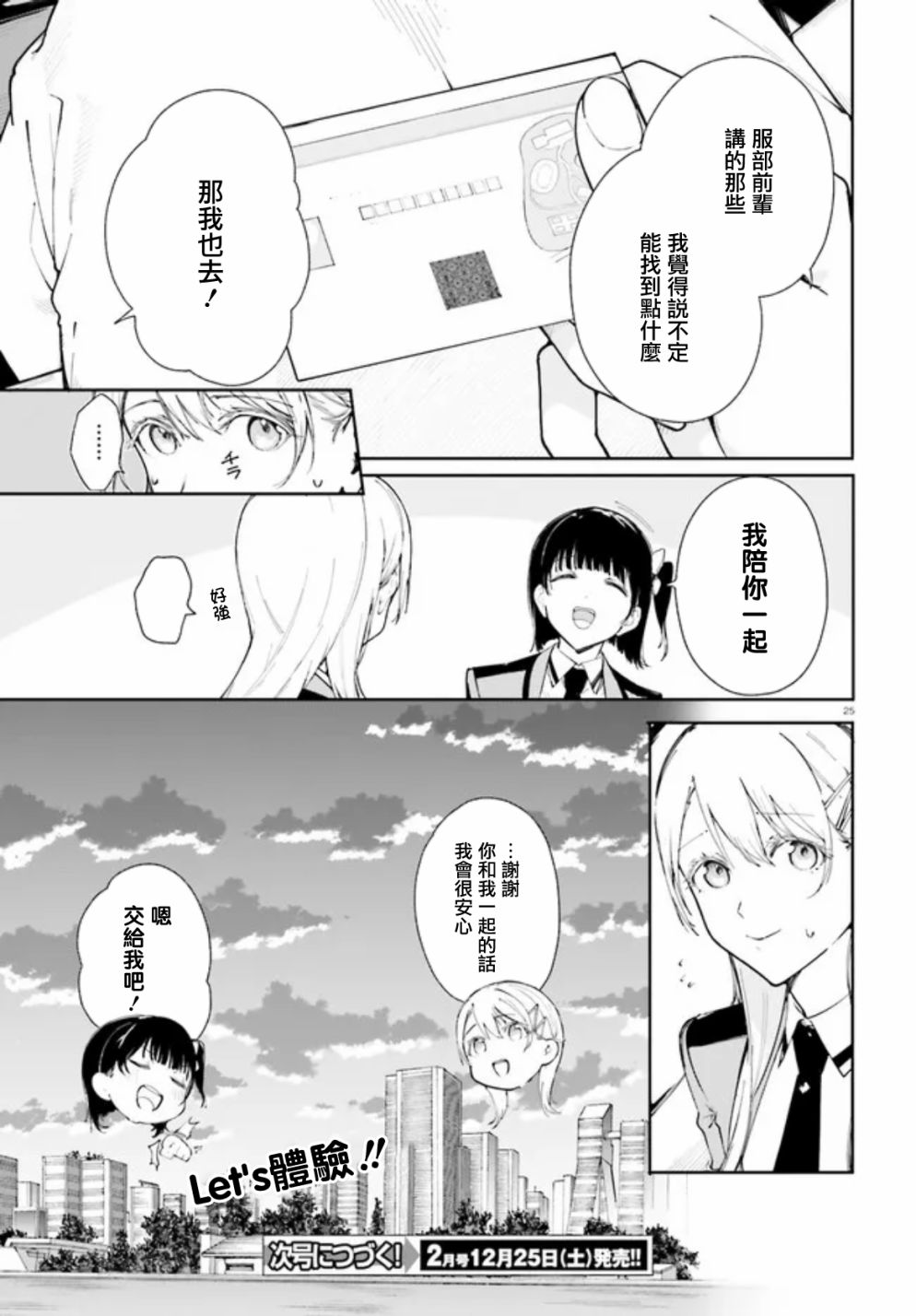 新·魔法科高校的劣等生 十字星的少女们漫画,第6话5图