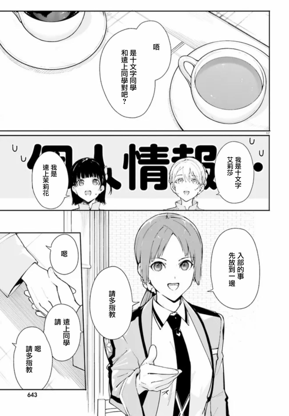 新·魔法科高校的劣等生 十字星的少女们漫画,第6话2图