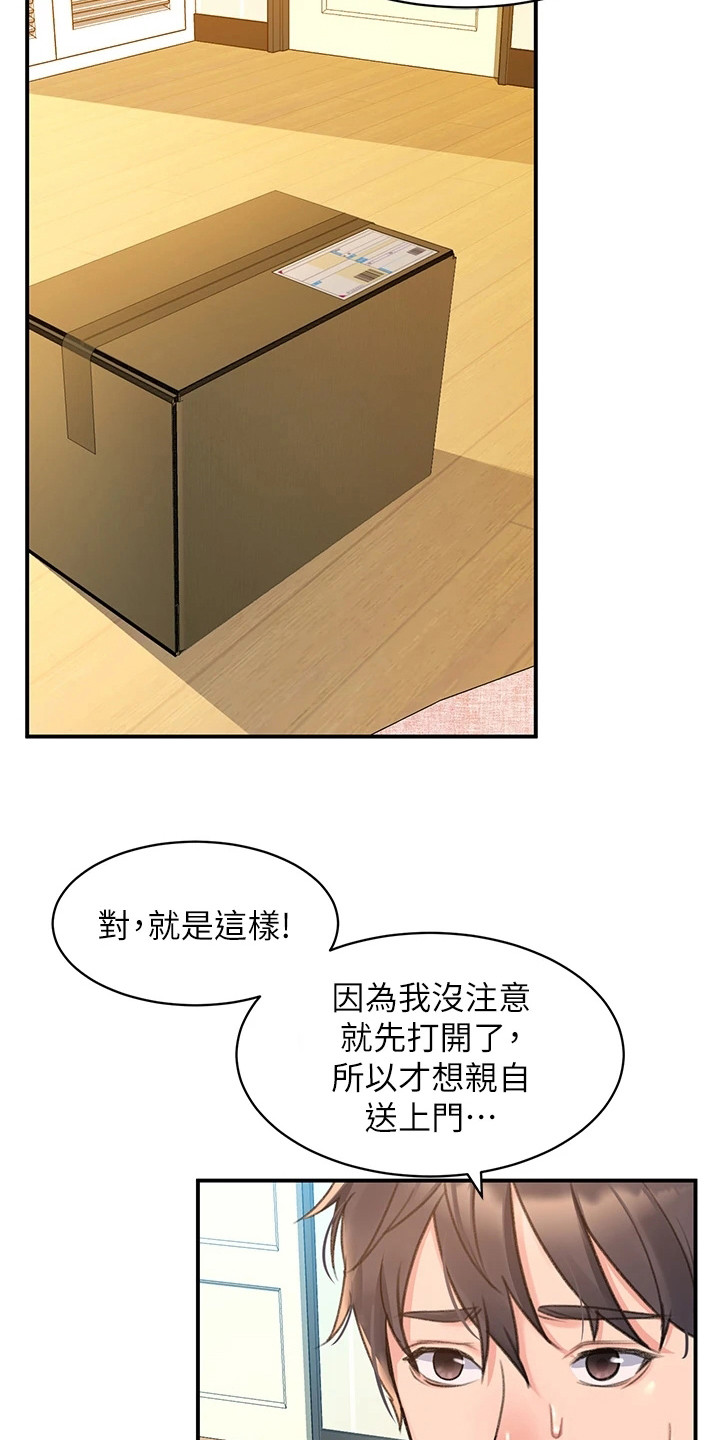 滑动解锁设置漫画,第9话5图