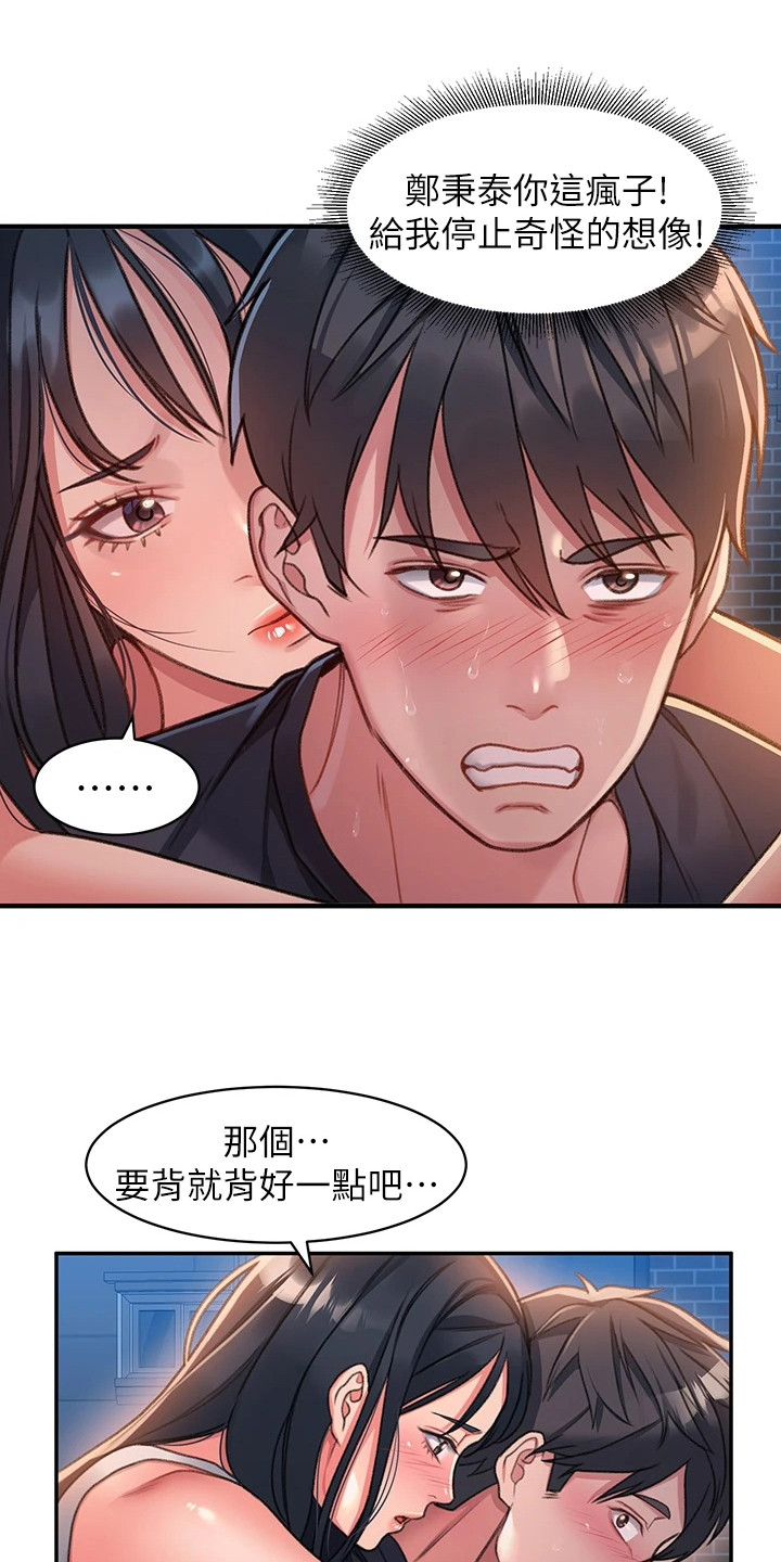 滑动解锁设置漫画,第5话3图