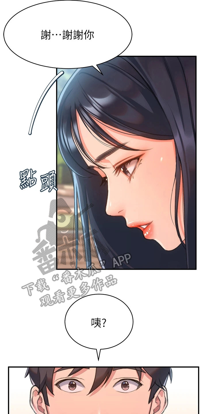 滑动解锁漫画,第7话2图