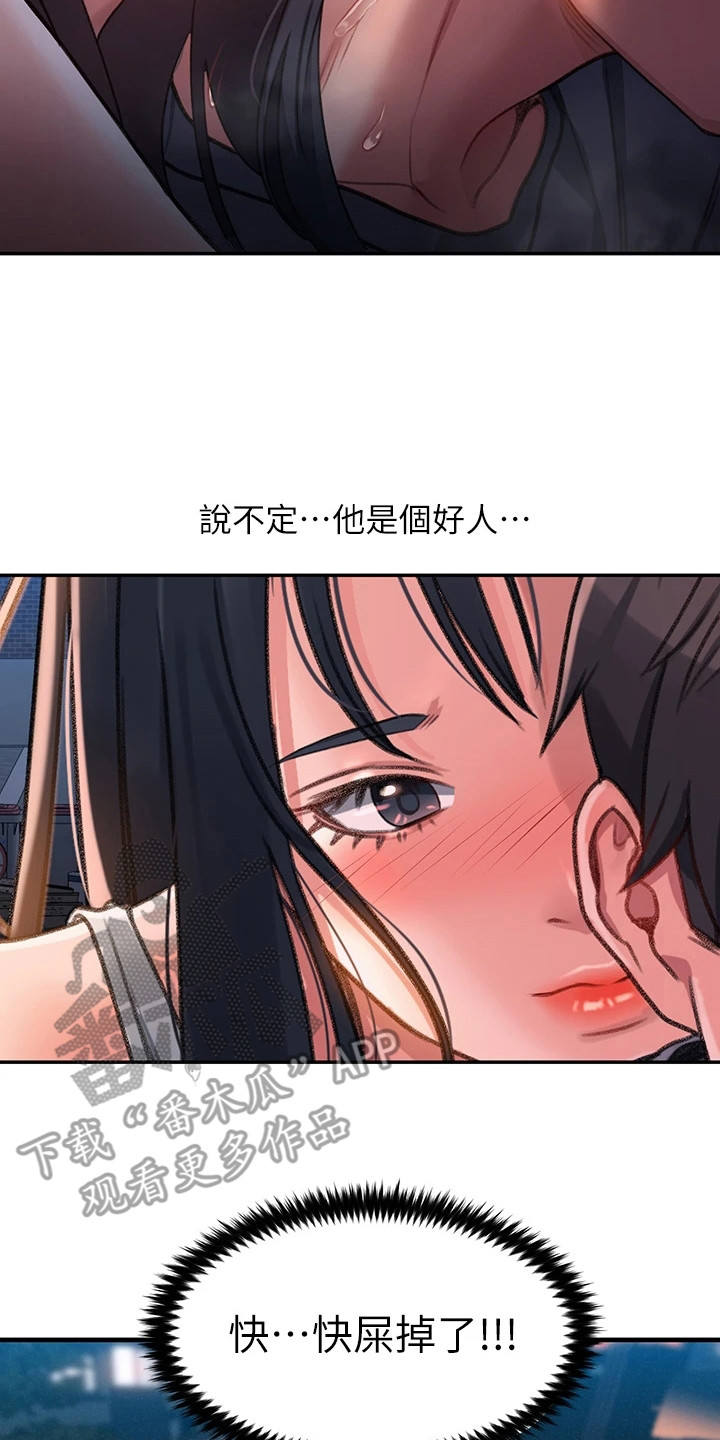 滑动解锁设置漫画,第5话4图