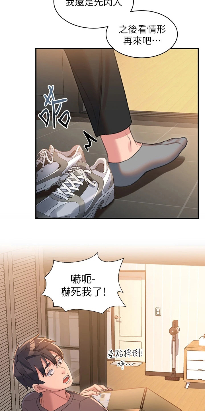 滑动解锁的最佳方法漫画,第9话4图