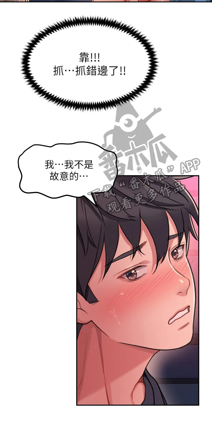 滑动解锁设置漫画,第5话5图