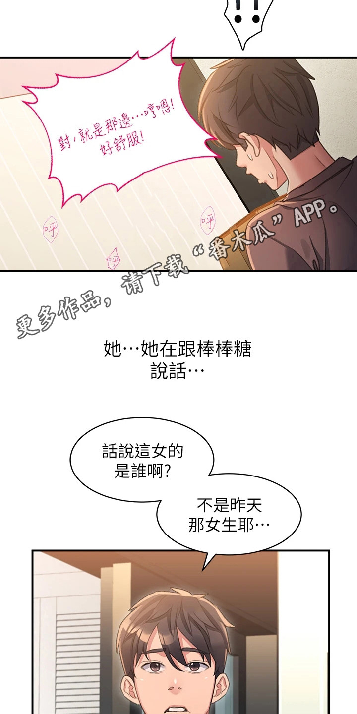 滑动解锁的最佳方法漫画,第9话2图