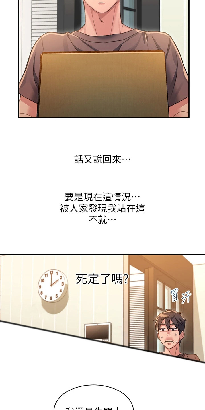 滑动解锁的最佳方法漫画,第9话3图