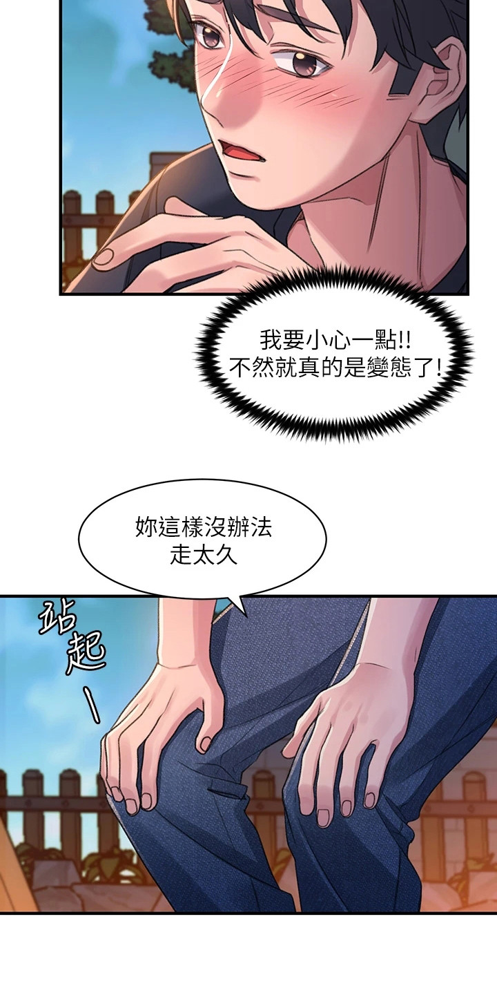 滑动解锁设置漫画,第5话1图