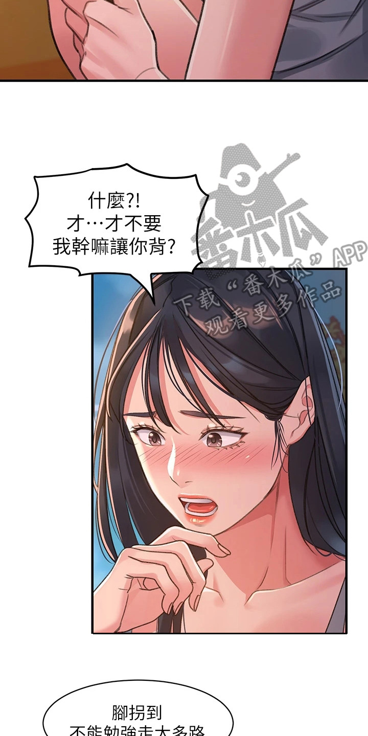 滑动解锁设置漫画,第5话3图