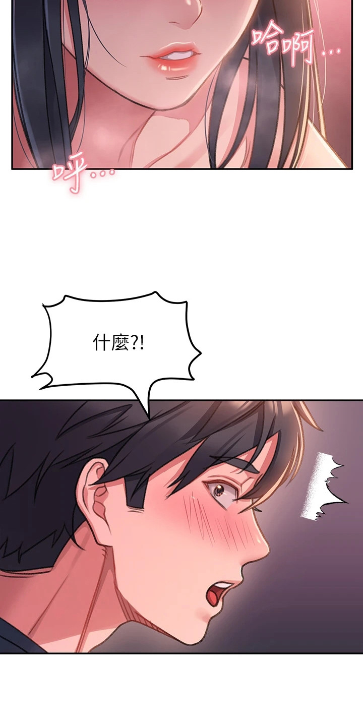 滑动解锁设置漫画,第5话2图