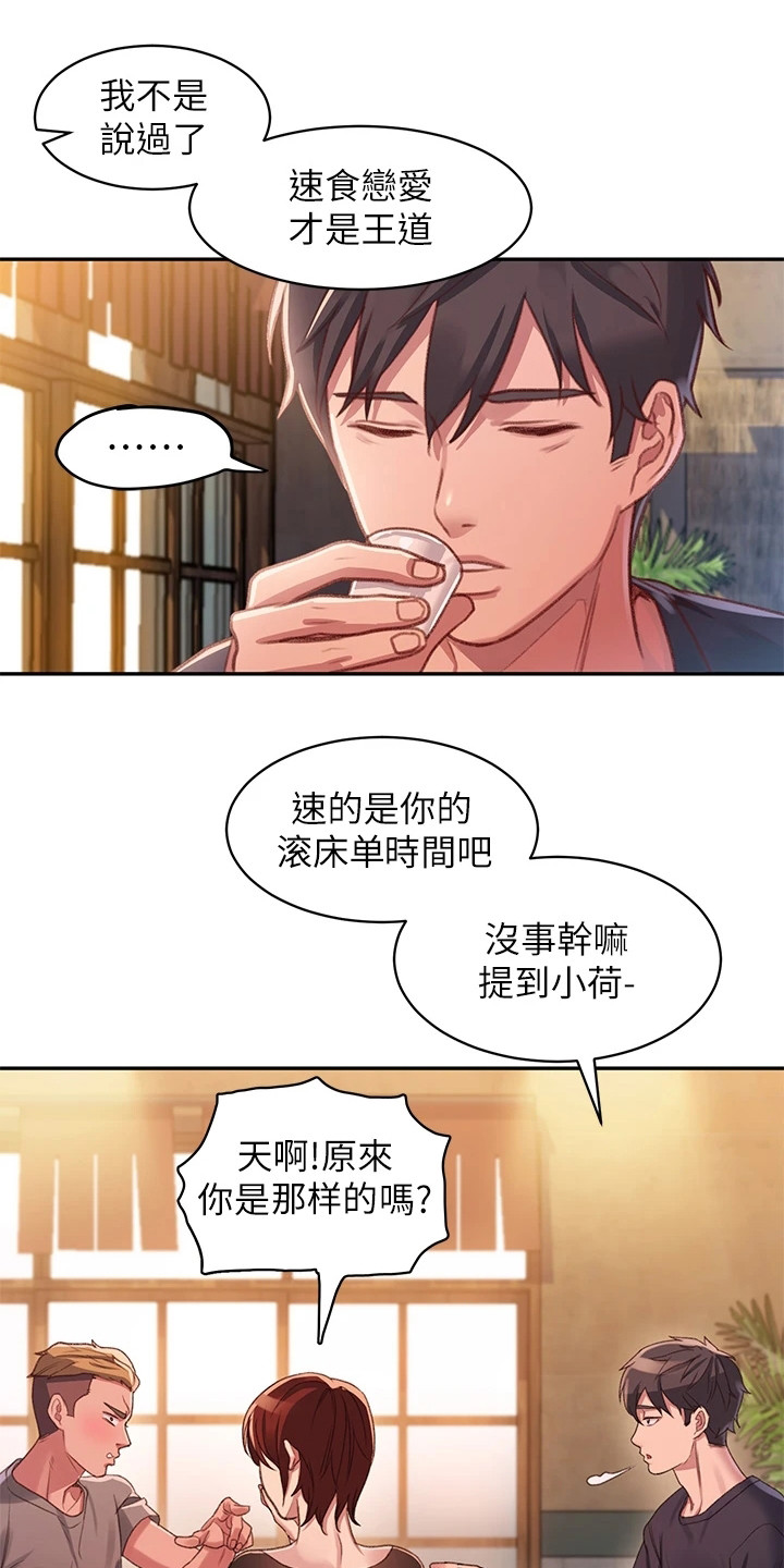 滑动解锁设置漫画,第2话3图