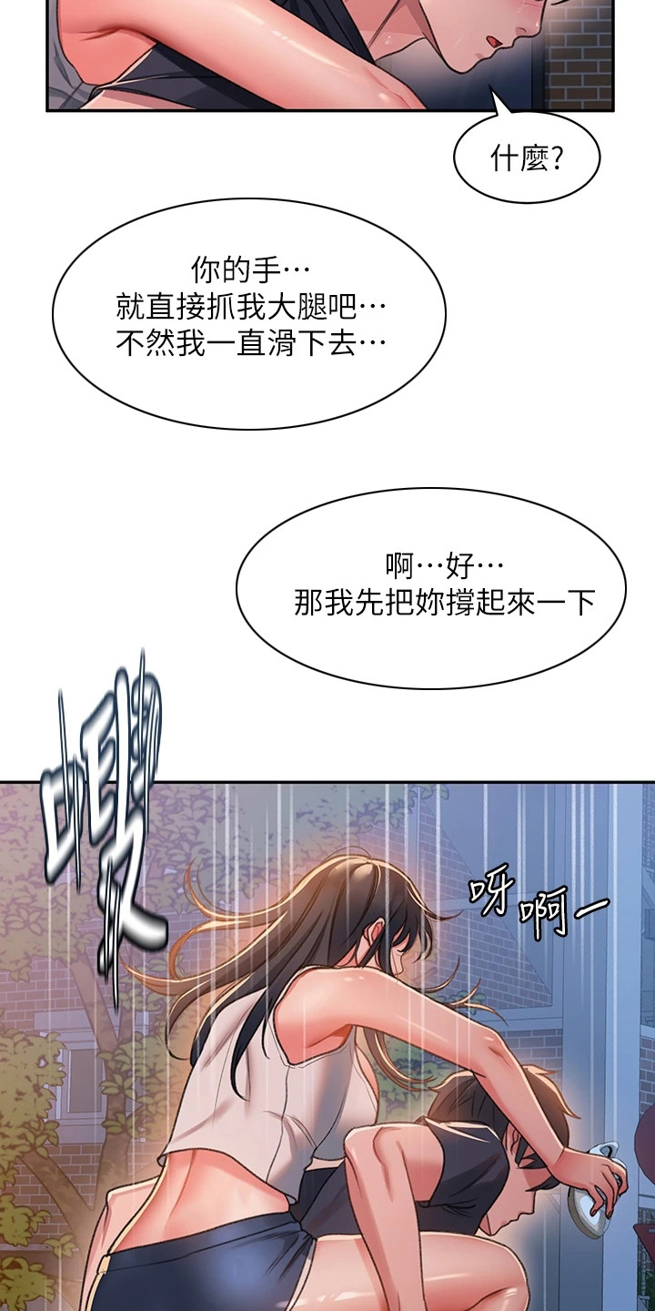 滑动解锁设置漫画,第5话4图