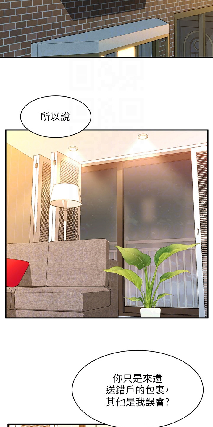 滑动解锁设置漫画,第9话4图