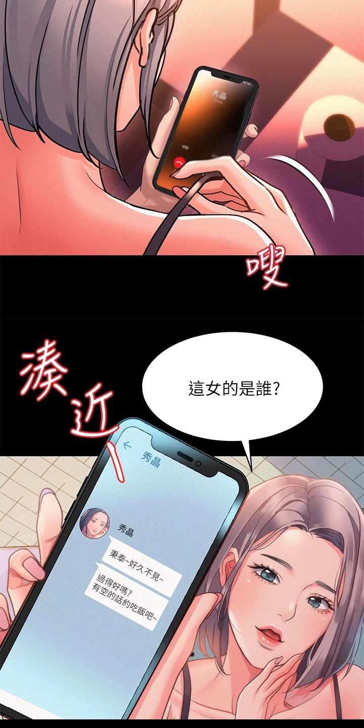 滑动解锁设置漫画,第2话4图