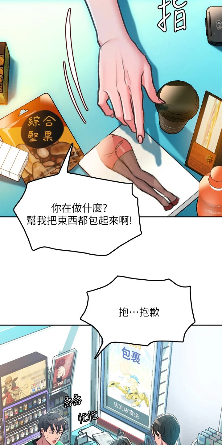 滑动解锁漫画,第1话3图