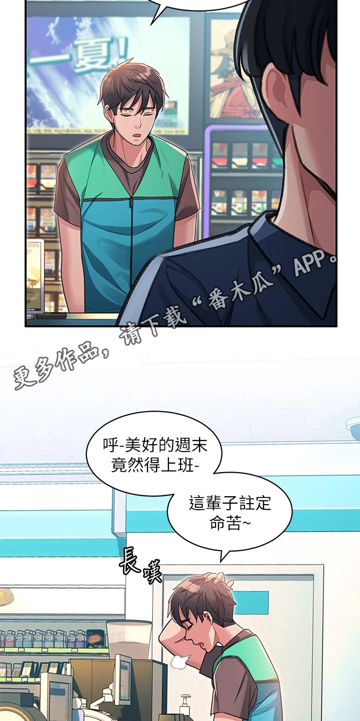 滑动解锁漫画,第8话5图