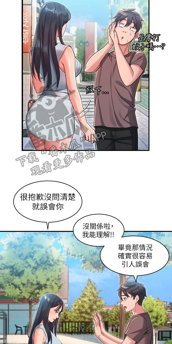 滑动解锁漫画,第7话5图