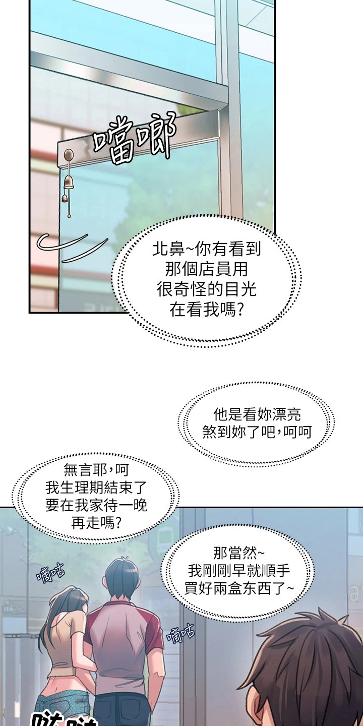 滑动解锁漫画,第1话5图