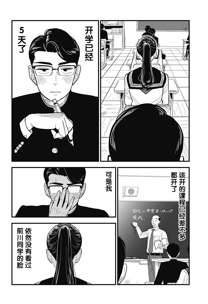 同学们的背影作文漫画,第3话2图