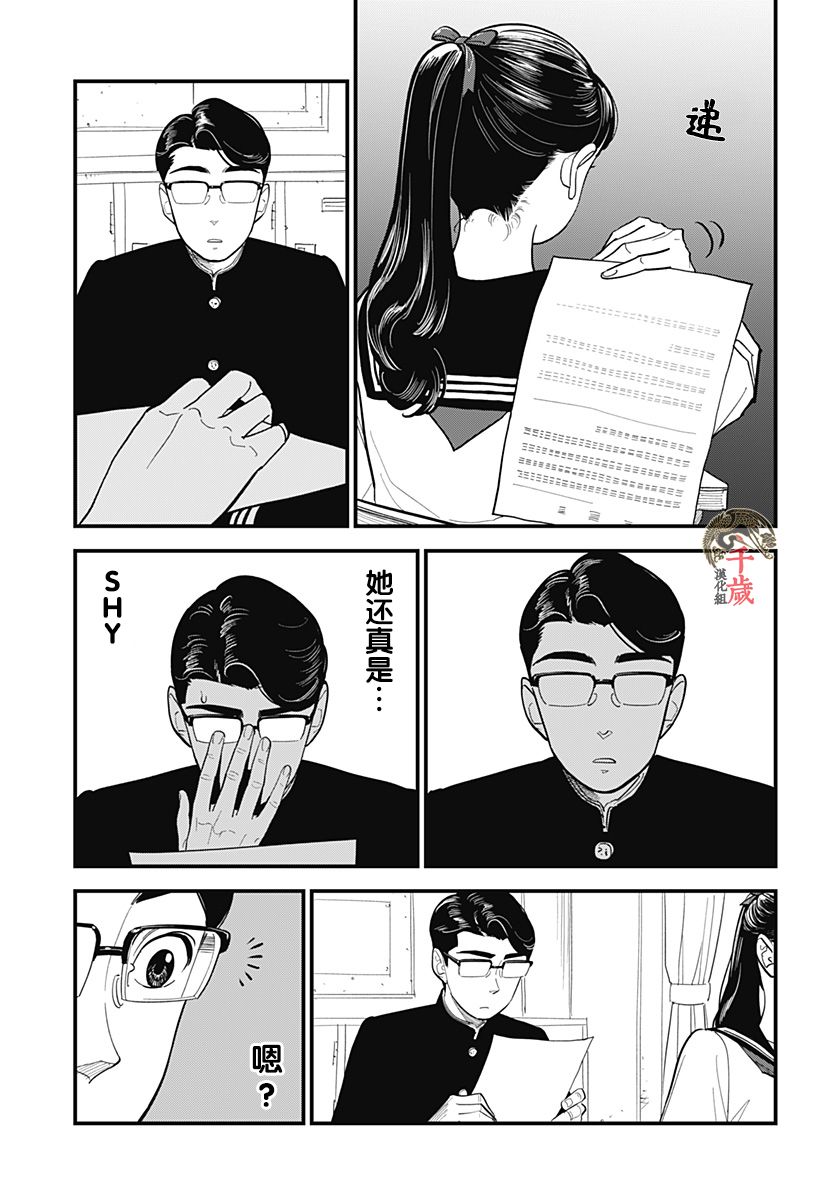 同学们的背影作文漫画,第3话5图