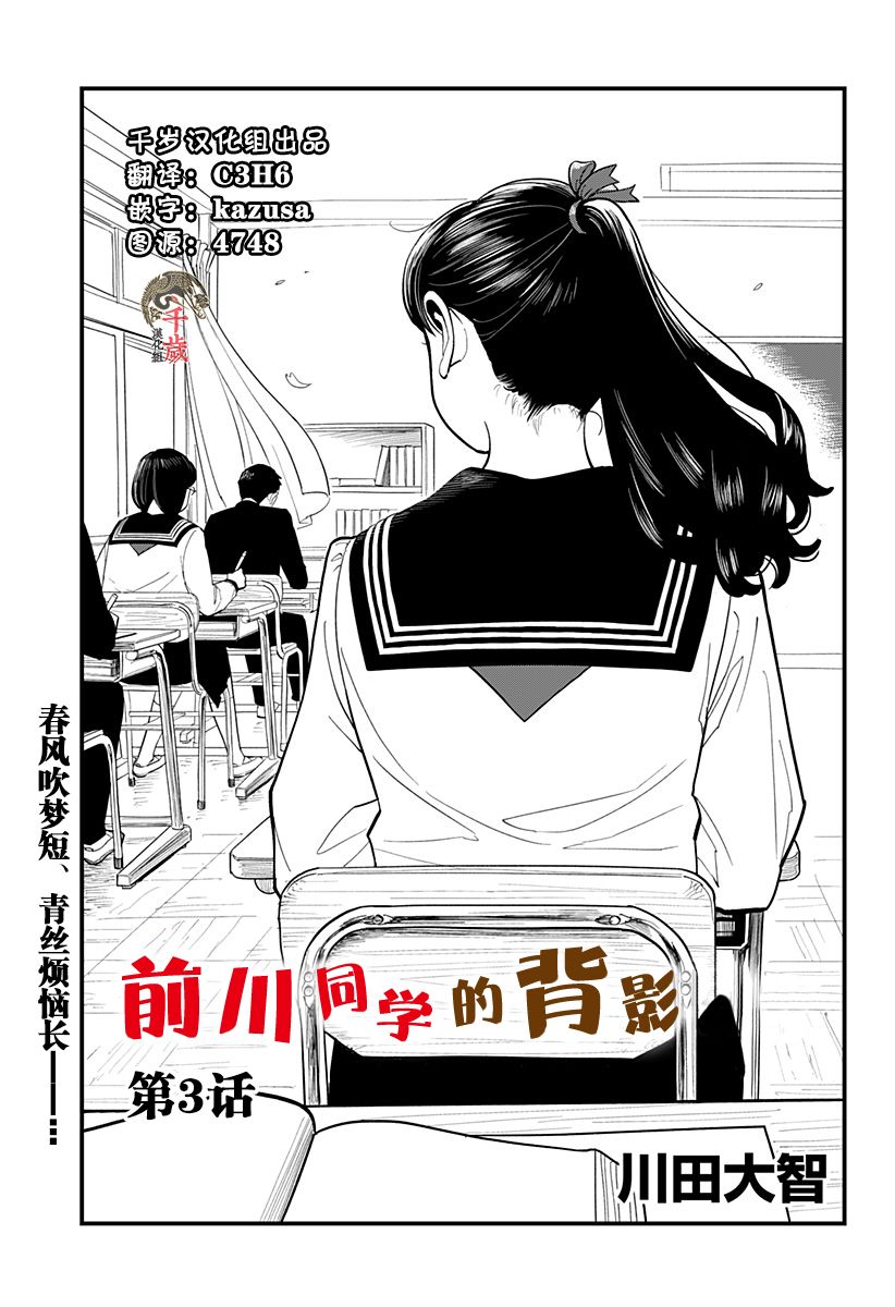 同学们的背影作文漫画,第3话1图