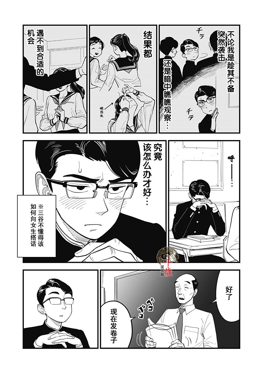 同学们的背影作文漫画,第3话3图