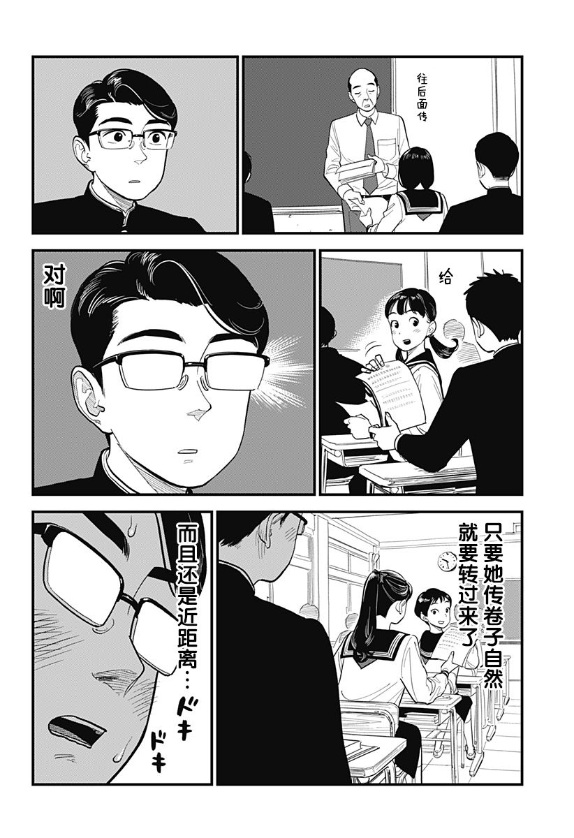 同学们的背影作文漫画,第3话4图