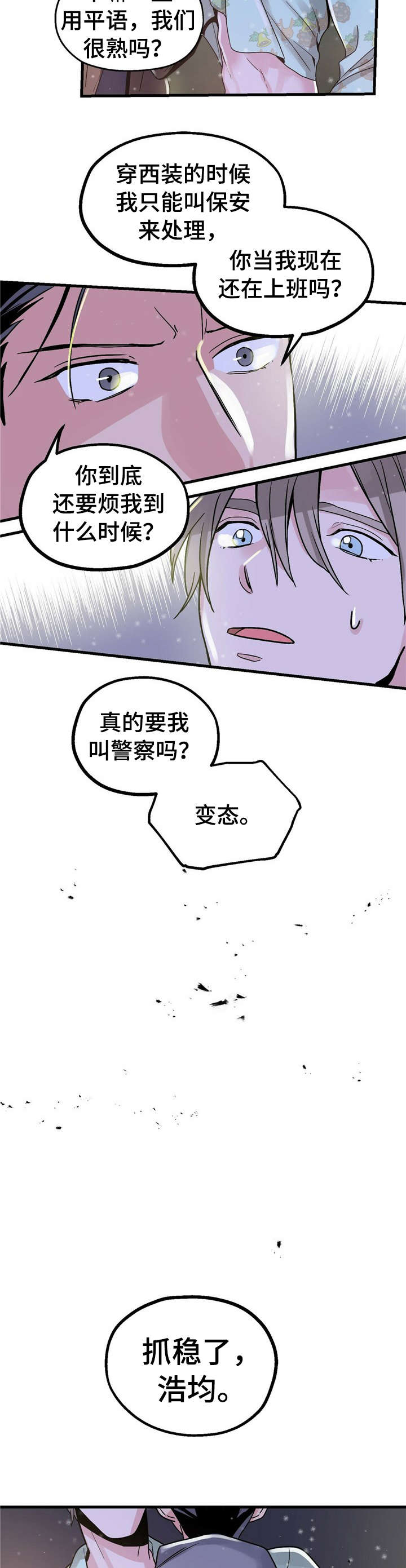 梦里兑现愿望漫画,第5章：【第一部分】抓稳了3图