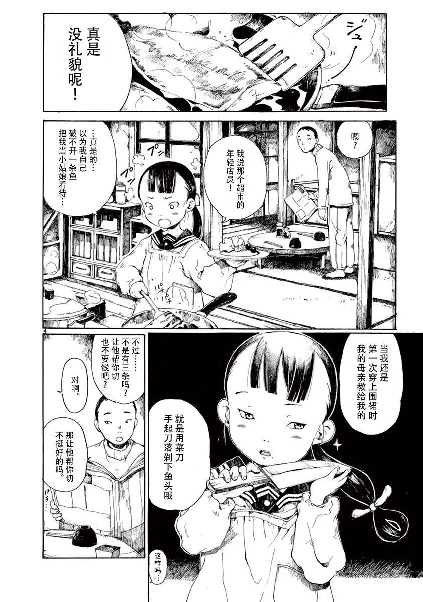 薄花少女漫画,第2话5图