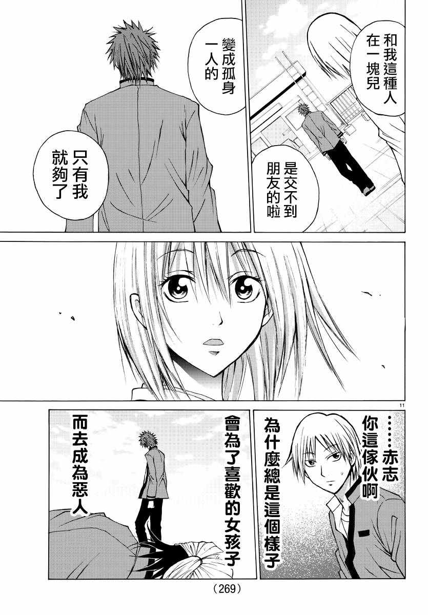 像鬼一样的恋爱喜剧漫画,第5话1图