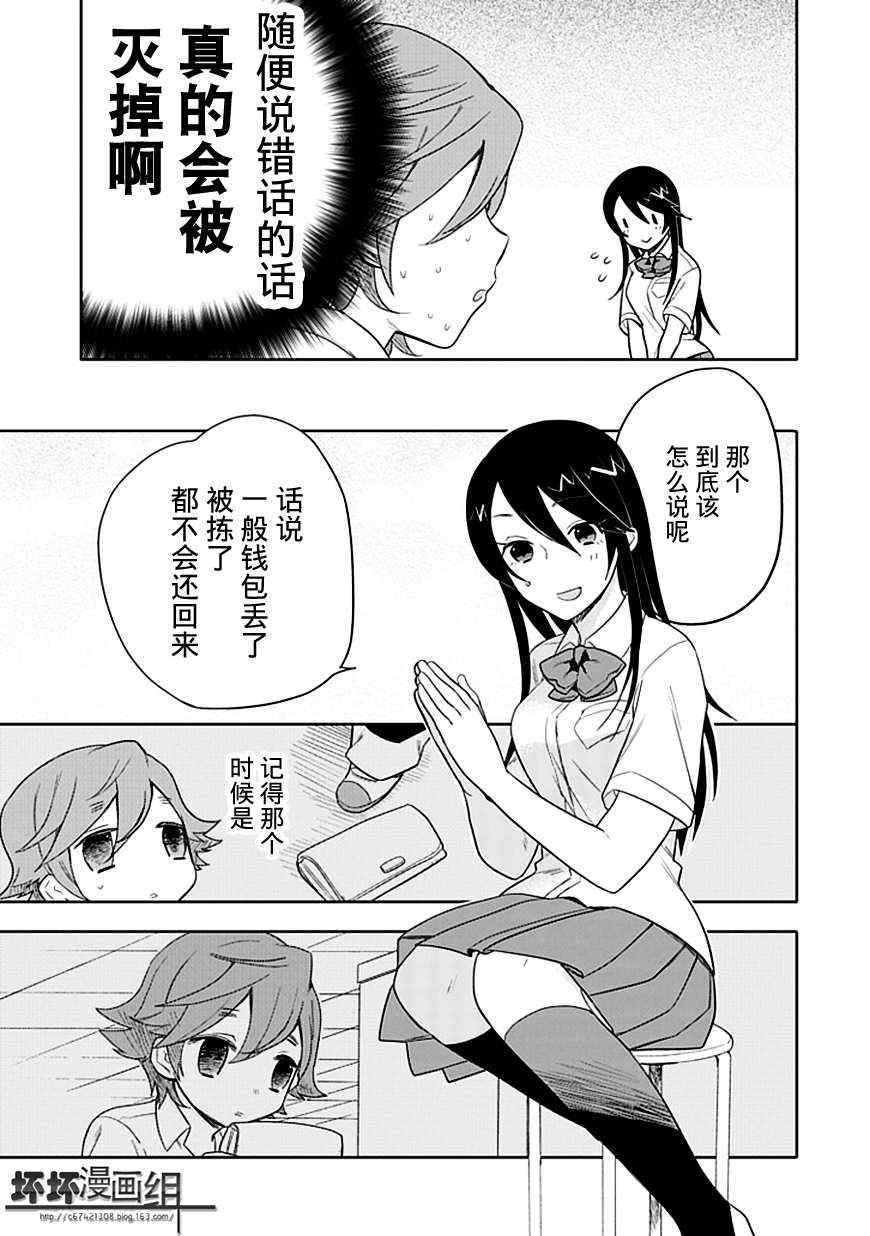 羞答答的纸飞机漫画,第8话4图