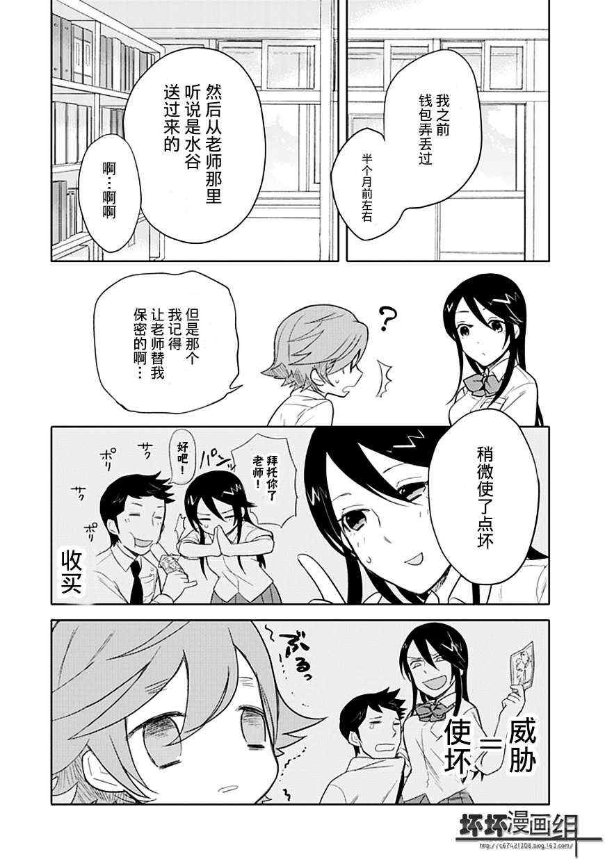 羞答答的纸飞机漫画,第8话3图