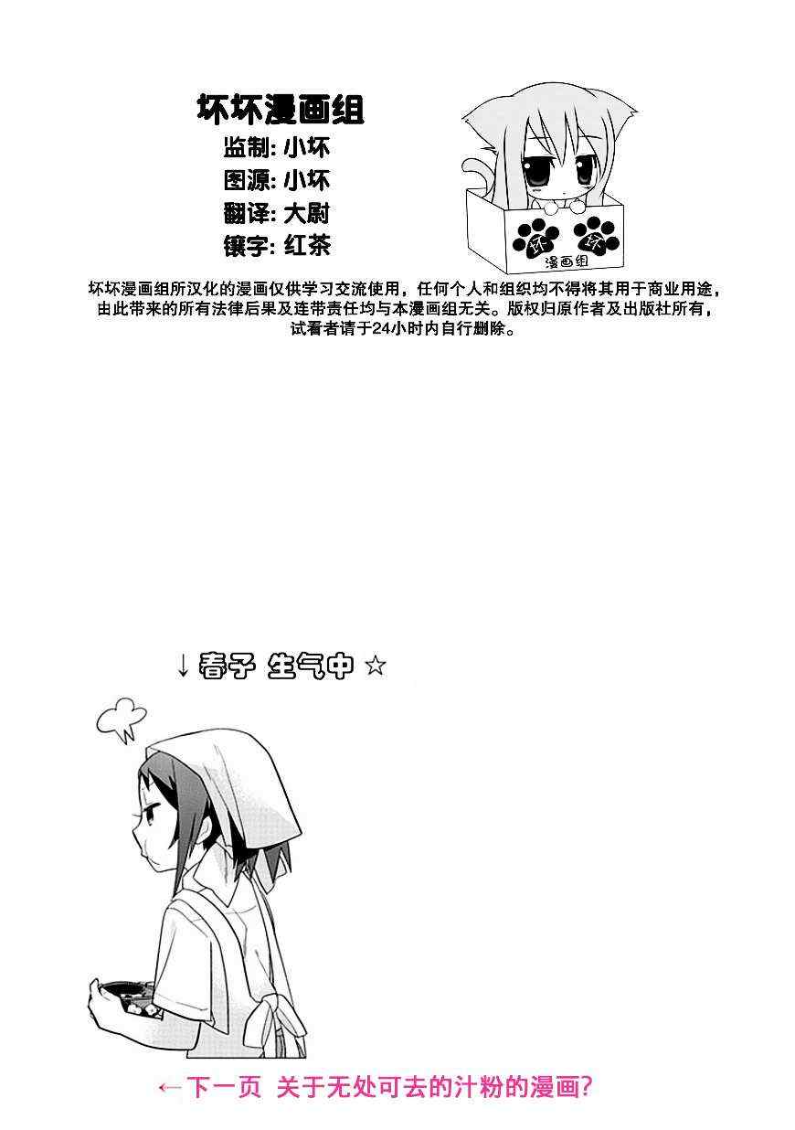 羞答答的纸飞机漫画,第8话1图