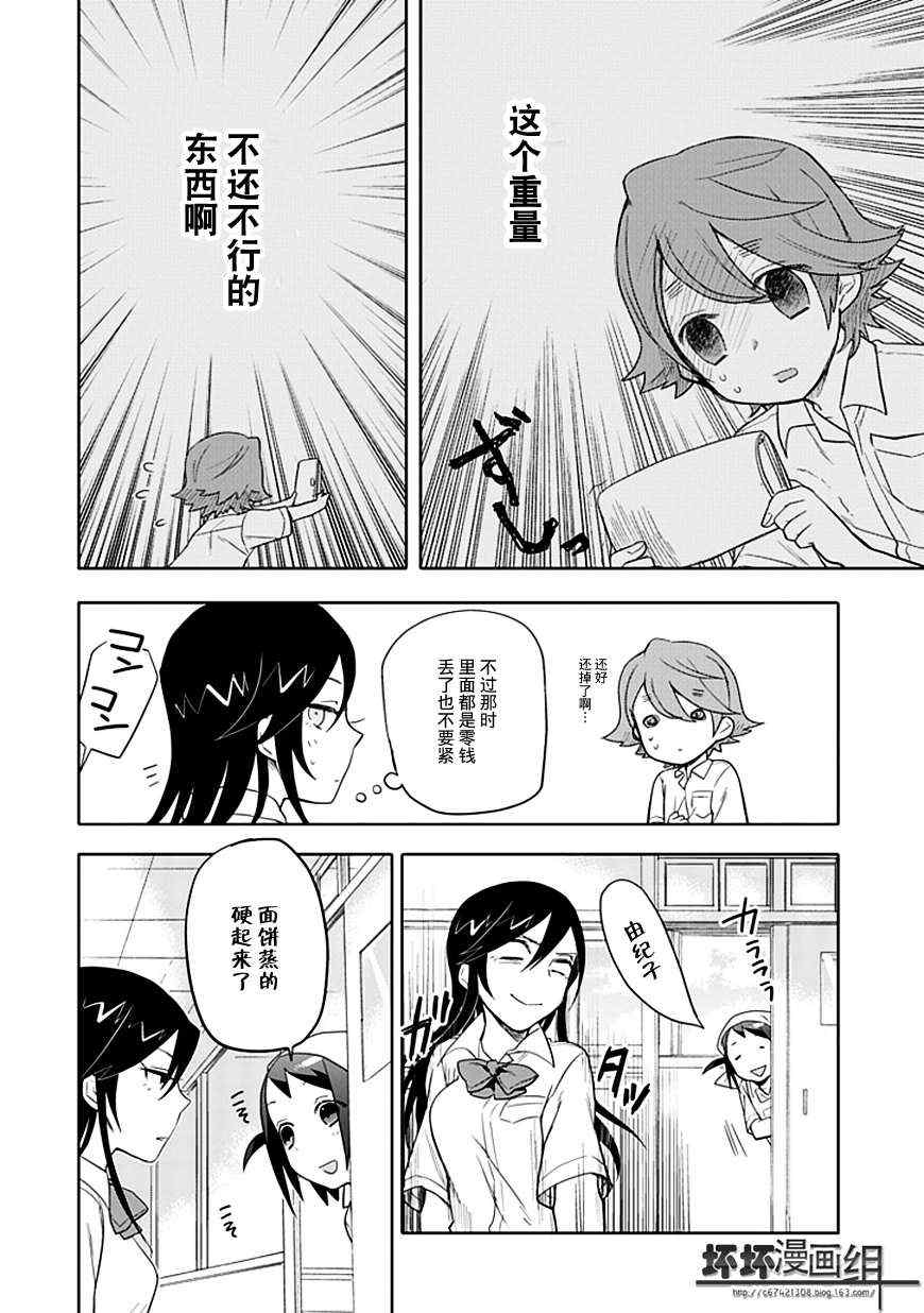 羞答答的纸飞机漫画,第8话5图