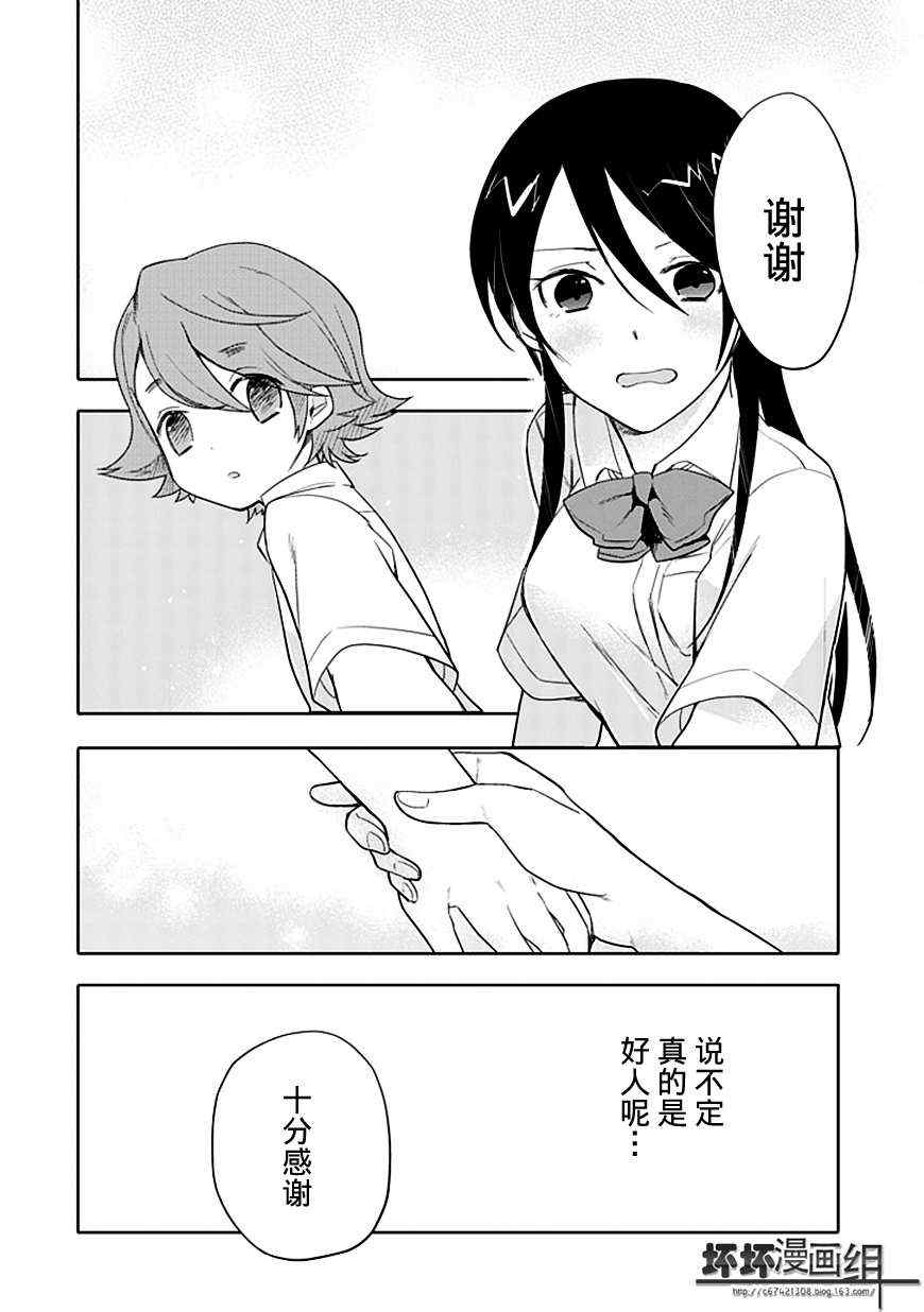 羞答答的纸飞机漫画,第8话2图