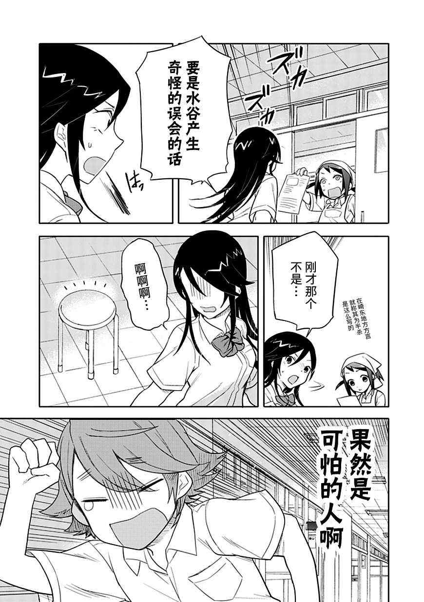 羞答答的纸飞机漫画,第8话5图