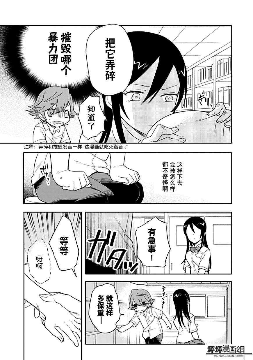 羞答答的纸飞机漫画,第8话1图