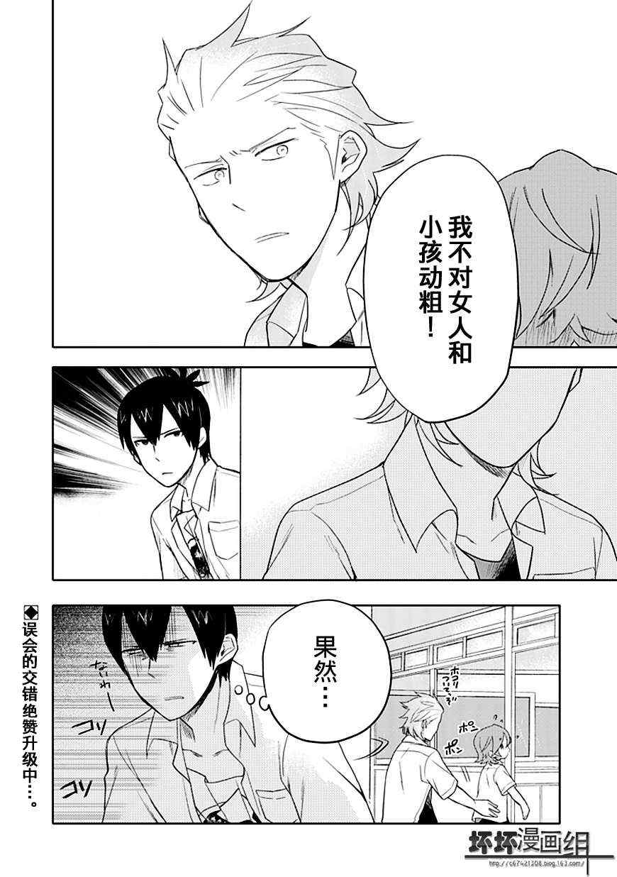 羞答答的纸飞机漫画,第8话5图