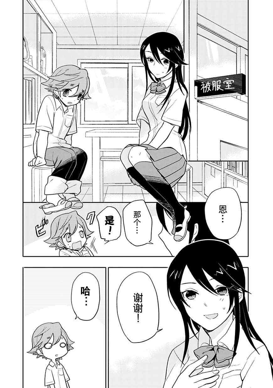 羞答答的纸飞机漫画,第8话4图