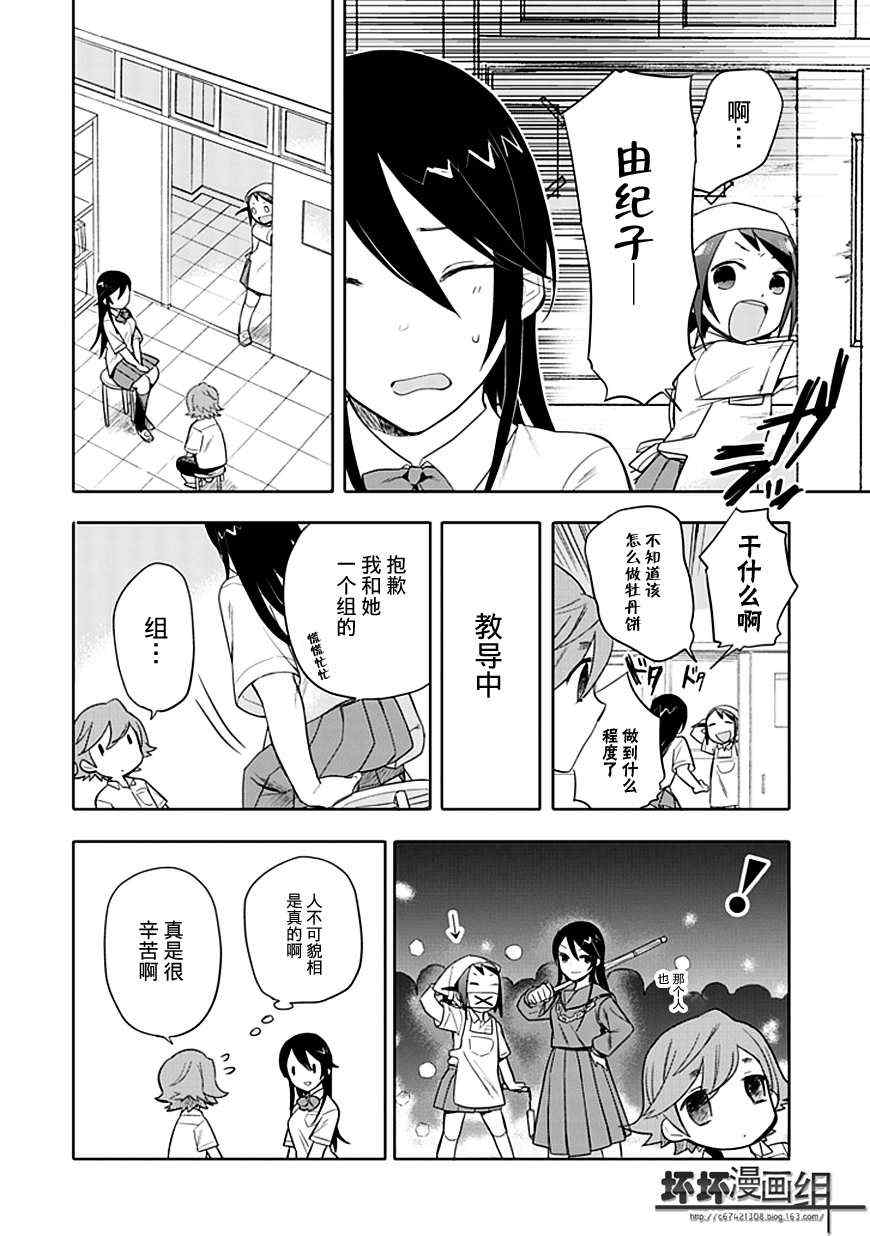 羞答答的纸飞机漫画,第8话1图