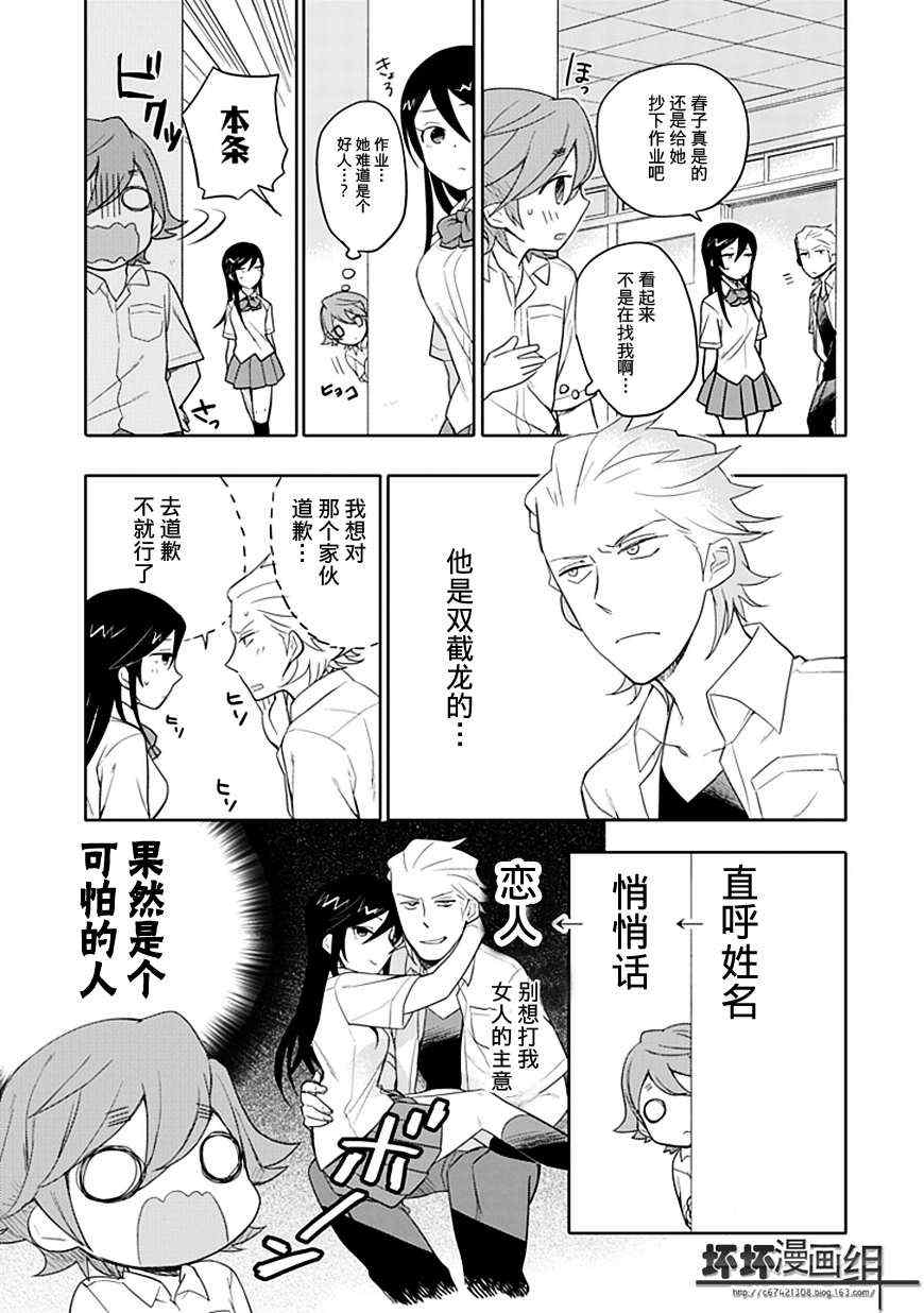 羞答答的纸飞机漫画,第8话4图