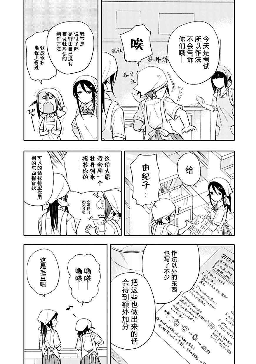 羞答答的纸飞机漫画,第8话1图