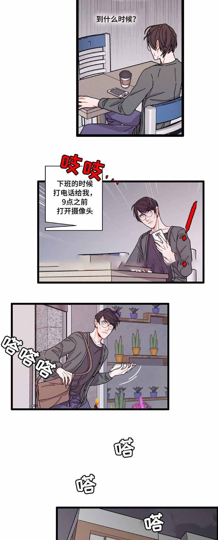 世界的唯一漫画,第8话5图