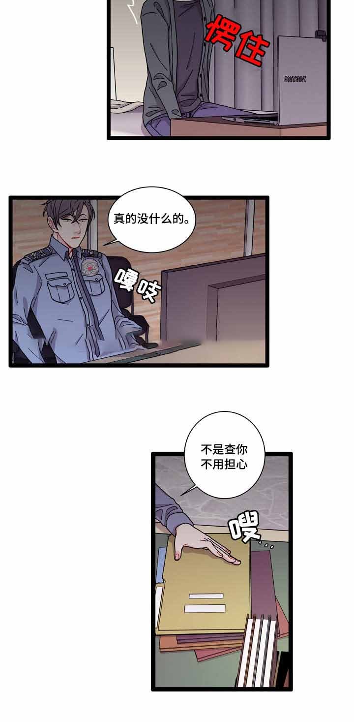 世界的唯一漫画,第8话3图